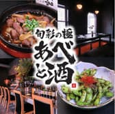旬彩の極 あべと酒 西新 藤崎店 3
