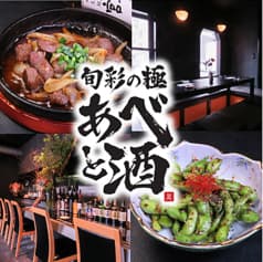 旬彩の極 あべと酒 西新 藤崎店 2