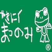 炭火焼肉 松の実 春光店 3