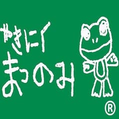 炭火焼肉 松の実 春光店 2