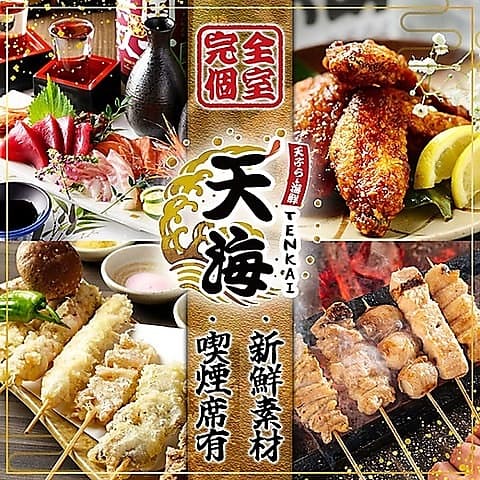 居酒屋 天海 てんかい 名古屋駅西口店