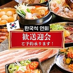 韓国屋台料理と純豆腐のお店 ポチャ 2