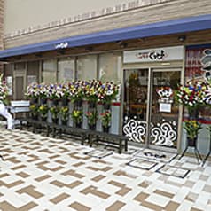 二代目 ぐるめ亭CIAL桜木町店 2
