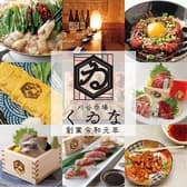 刈谷個室呑場 くゐな 3