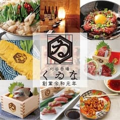 刈谷個室呑場 くゐな 2