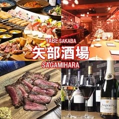 矢部酒場 相模原店 2