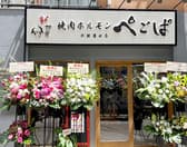 ぺごぱ別館 蒲田店 3