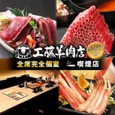 極薄ラムしゃぶ専門 工藤羊肉店 KAKOI 囲 3