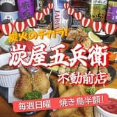 炭屋五兵衛 不動前店 3