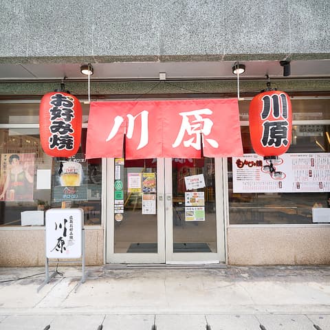 鉄板焼 川原 屋富祖店