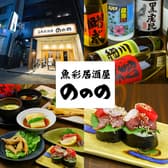 魚彩居酒屋 ののの 3