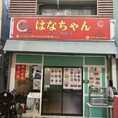 アジア料理店はなちゃん 3