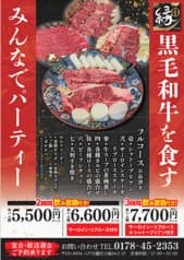 黒毛和牛 縁 2