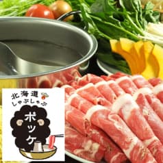 北海道しゃぶしゃぶ ポッケ 札幌本店 2