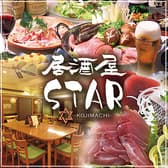 居酒屋スター 麹町 3