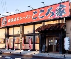 横浜家系ラーメン こころ家 大津店 2