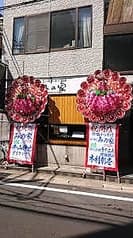 行橋からあげ358みの家 2