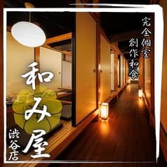 完全個室居酒屋 和み屋 渋谷店 2