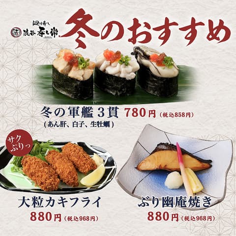 廻り寿し 渋谷寿し常 渋谷パルコ店