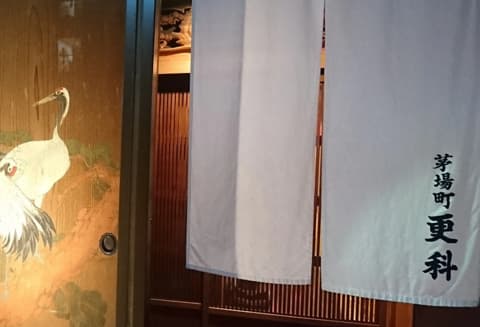 蕎麦懐石 茅場町 更科