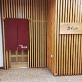 すし屋のきた浜 3