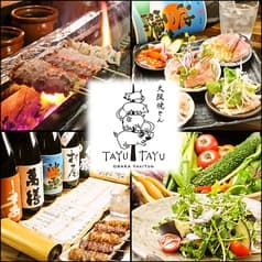 串焼き 焼とんya たゆたゆ 裏天王寺店 2