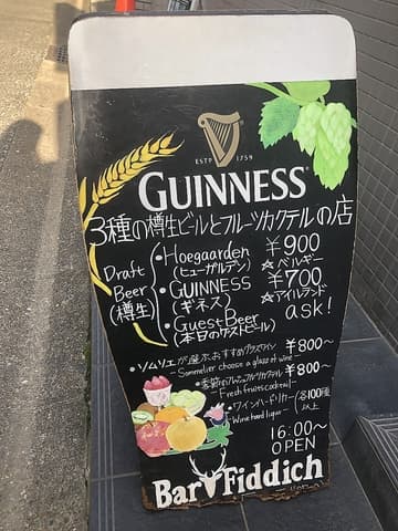 Bar Fiddich（バー フィディック）