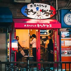 大衆フレンチ モツザマス 2