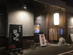 居酒屋 栄作どん 2