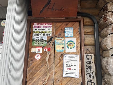 アバウト 川辺店