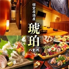 隠れ家個室居酒屋 琥珀 こはく 八重洲店 2
