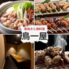 鳥一屋 川崎店 2