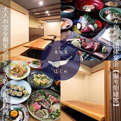 意咲屋 一 いざかや はじめ 2