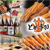 とめ手羽 熊本店 3