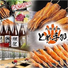 とめ手羽 熊本店 2