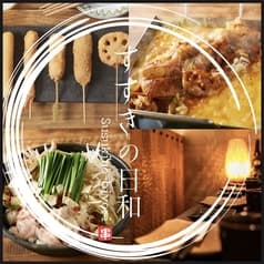 すすきの日和 大通店 2