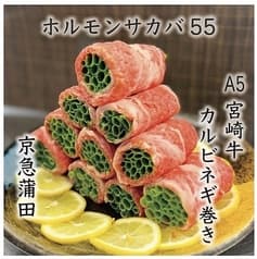 ホルモン酒場55　京急蒲田店 2