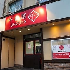千鶴屋新中野店 2