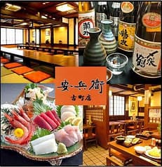 安兵衛 古町店 2