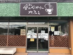 愛のべーかりーかふぇ 2