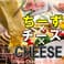 triple cheese トリプルチーズ 福島駅前店 4