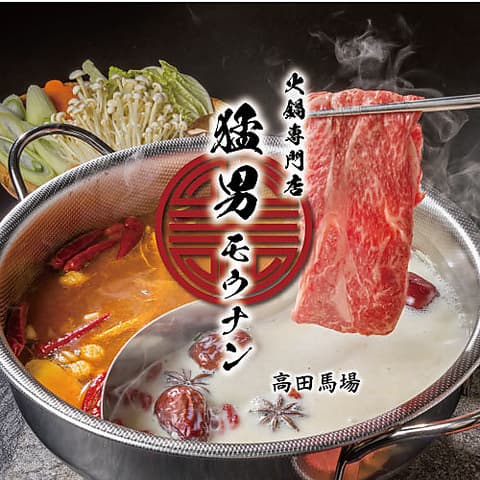 猛男 モウナン 高田馬場