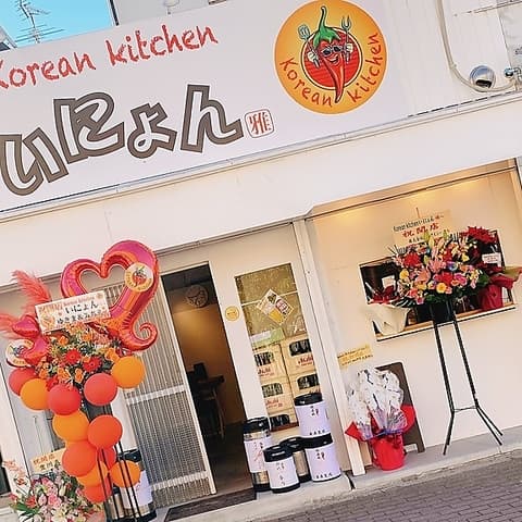 Korean kitchen いにょん