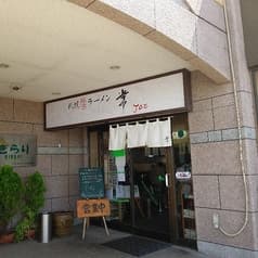 札幌豚骨ラーメン 常 JOE 2