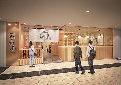 江戸前うなぎかわ祥 上大岡店