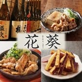 和風居酒屋 京橋 花葵 本店 3