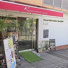 観音屋 ハーバーランド店 2