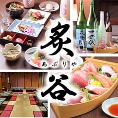 炙谷 あぶりや 中野店 2