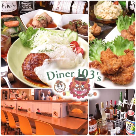 Diner 103's ダイナー トミーズ