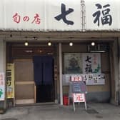 旬の店 七福 3